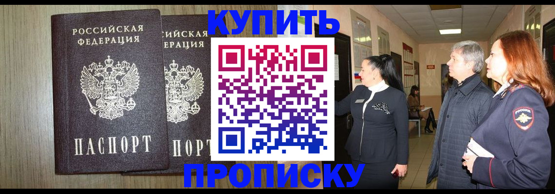 где прописаться в Енисейске